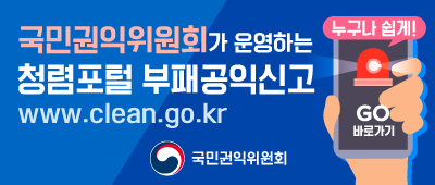 부패공익신고2021